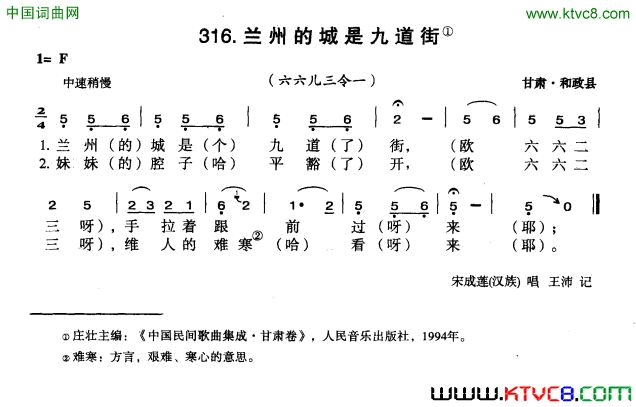 兰州的城是九道街简谱1