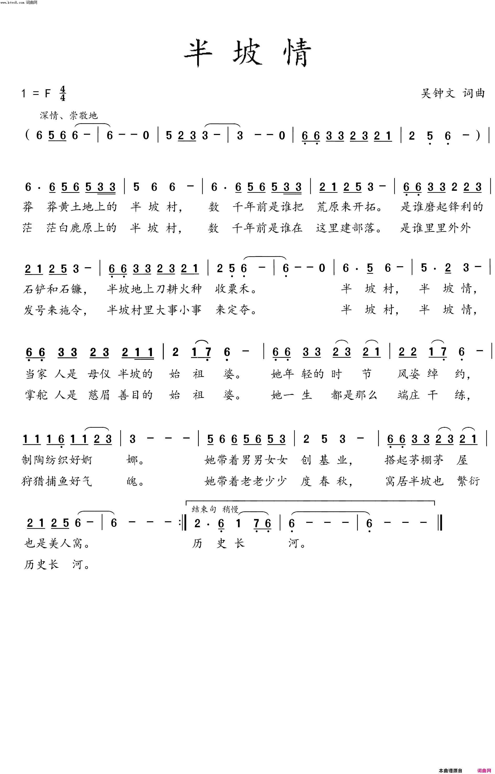 半坡情简谱-未知演唱-吴钟文/吴钟文词曲1