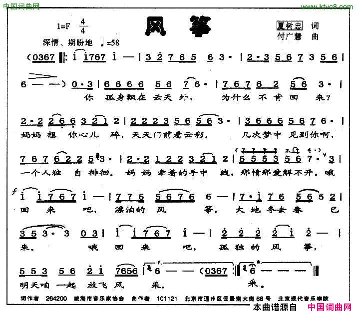 风筝夏树忠词付广慧曲风筝夏树忠词 付广慧曲简谱1