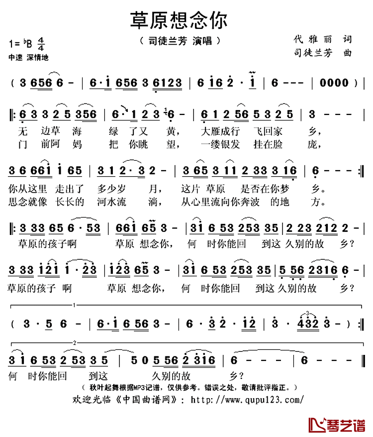 草原想念你简谱(歌词)-司徒兰芳演唱-秋叶起舞记谱上传1