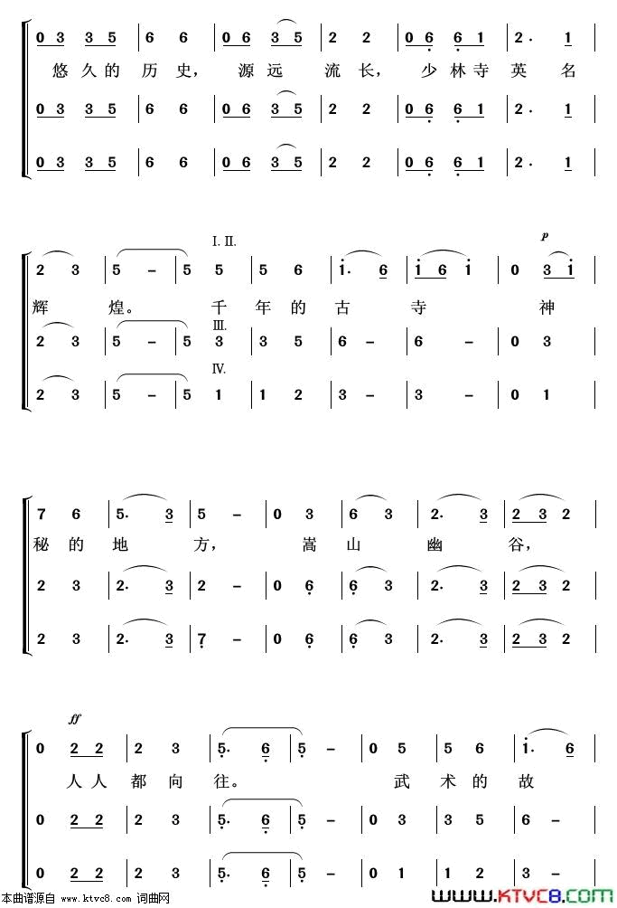 少林少林重唱歌曲100首简谱1