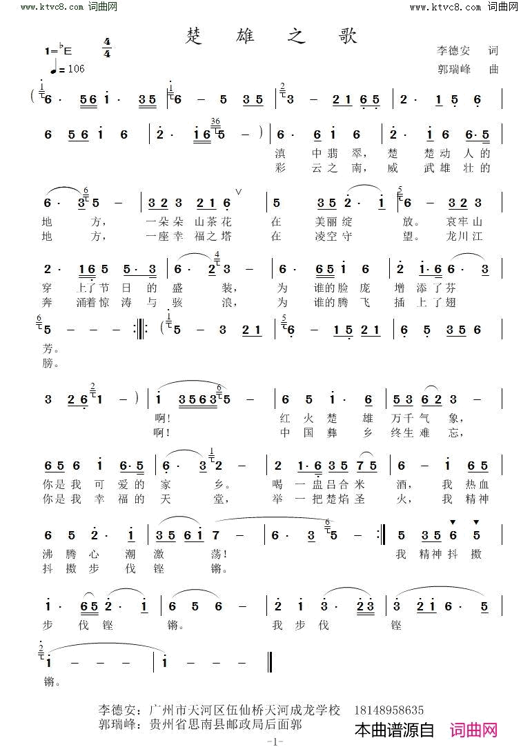 楚雄之歌简谱1