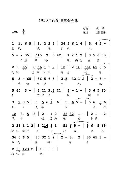 1929年原西博会会歌简谱1