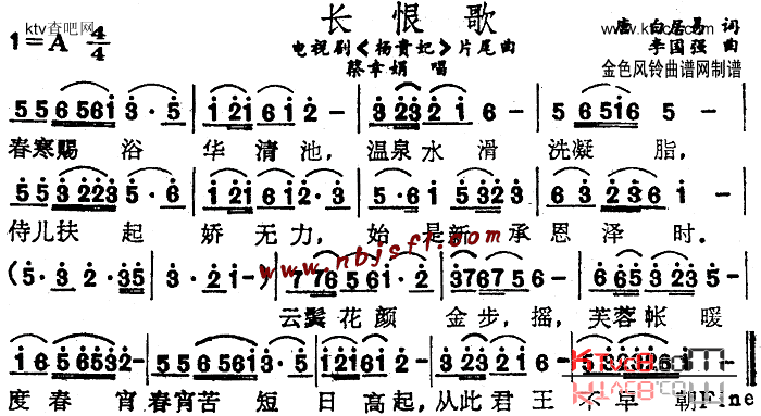 长恨歌《杨贵妃》片尾曲简谱1