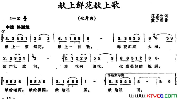 献上鲜花献上歌简谱1