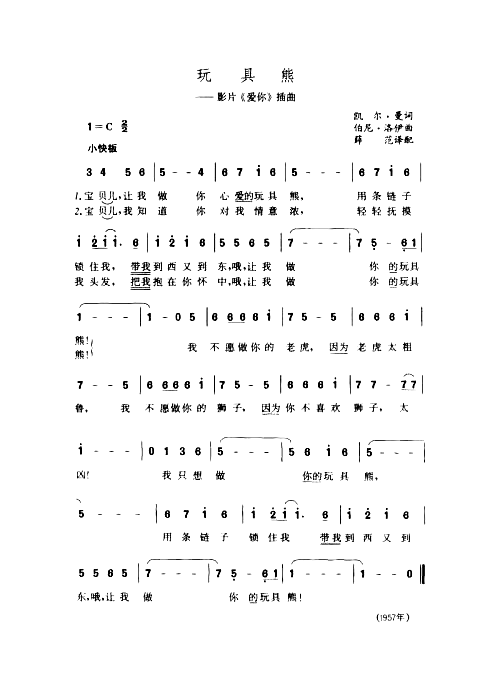 玩具熊2-1简谱1