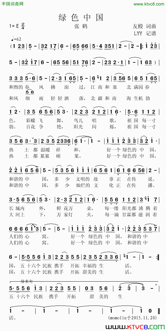 绿色中国张鹤简谱-张鹤演唱-张友殿/张友殿词曲1