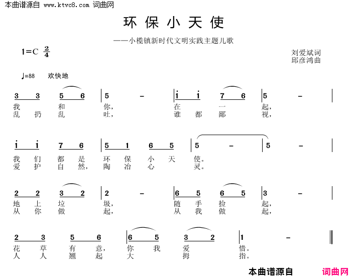 环保小天使小榄镇新时代文明实践主题歌简谱1