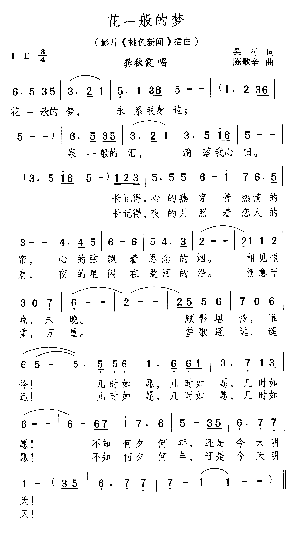 花一般的梦简谱1