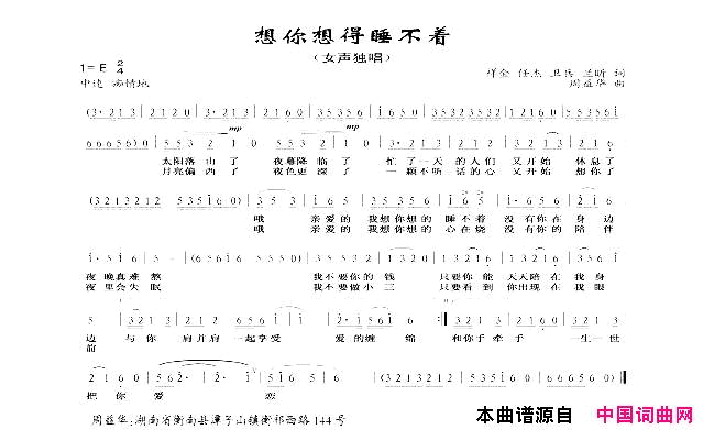 想你想得睡不着简谱1