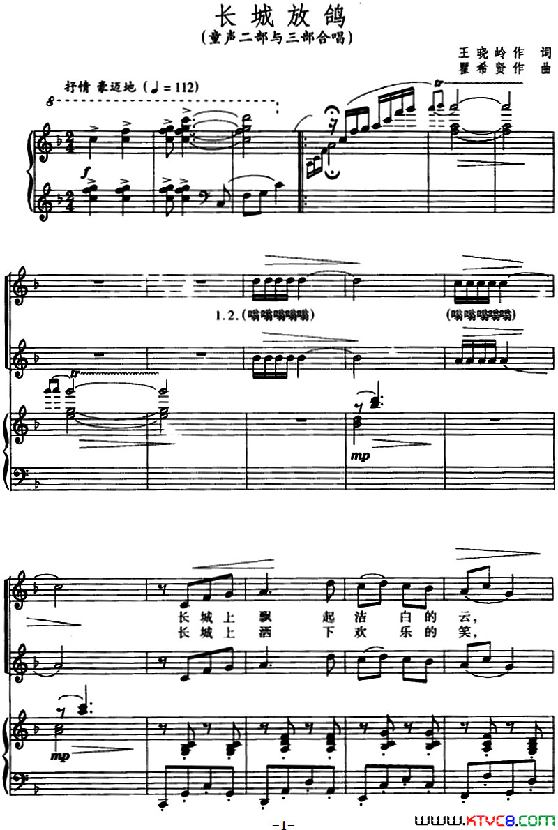 长城放鸽 童声二部与三部合唱、正谱简谱1