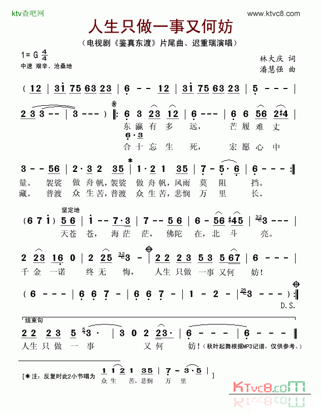 人生只做一事又何妨电视剧《鉴真东渡》片尾曲简谱-迟重瑞演唱1