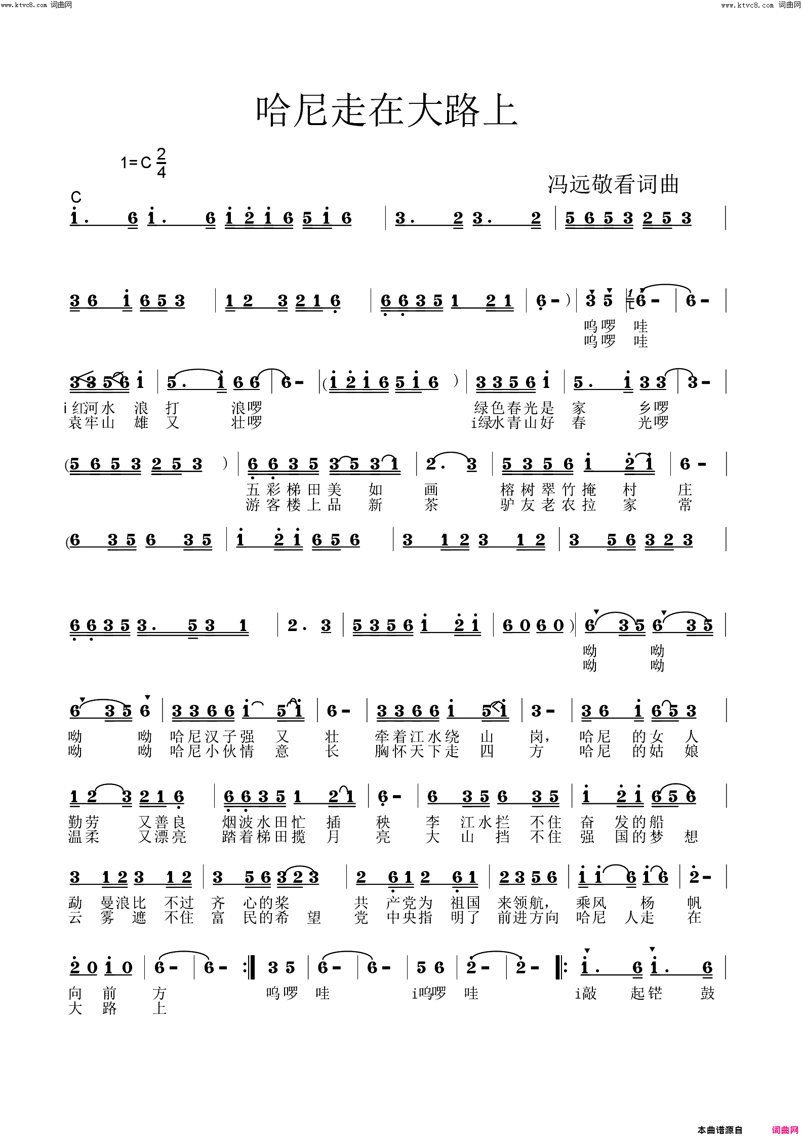 《哈尼走在大路上》简谱 冯远敬作词 冯远敬作曲 李煜惜演唱  第1页