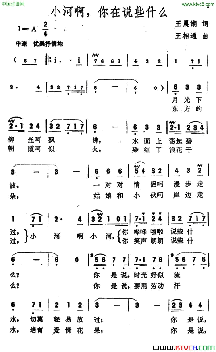 小河啊，你在说些什么王晨湖词王相通曲小河啊，你在说些什么王晨湖词 王相通曲简谱1