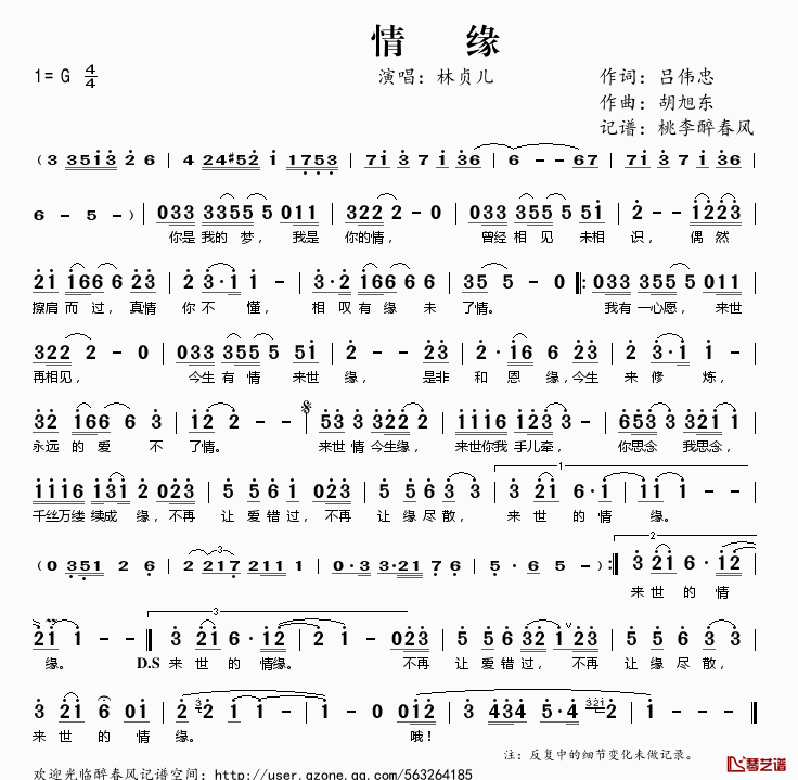 情缘简谱(歌词)-林贞儿演唱-桃李醉春风记谱1