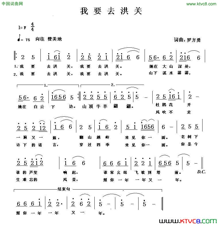 我要去洪关简谱1