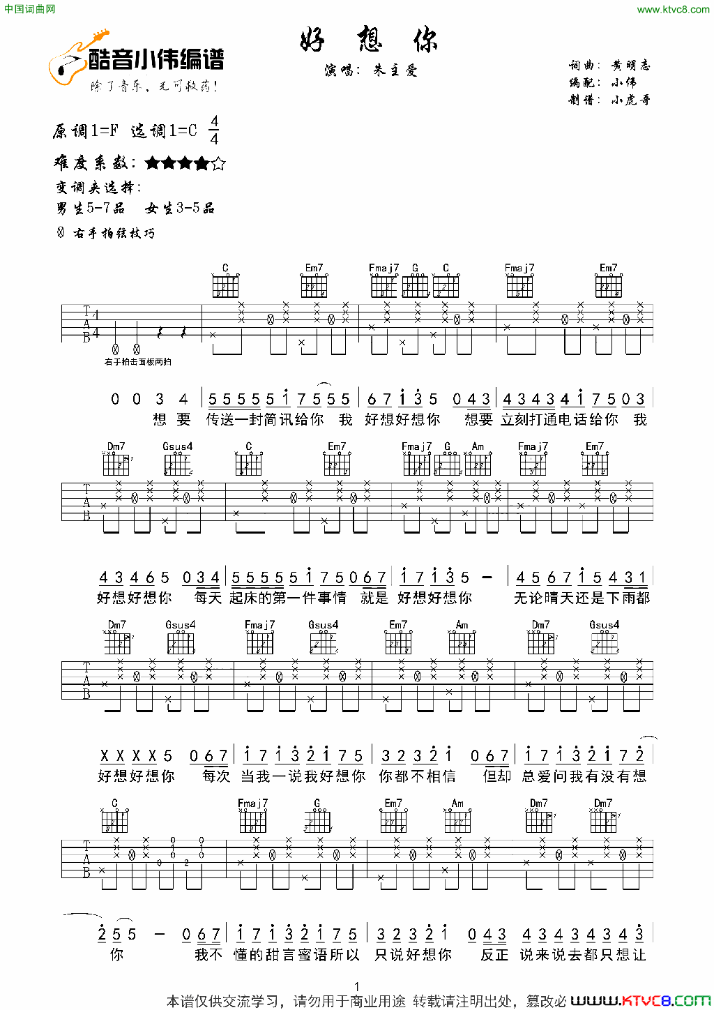 好想你原版朱主爱酷音小伟编谱好想你原版朱主爱 酷音小伟编谱简谱-朱主爱演唱-黄明志/黄明志词曲1