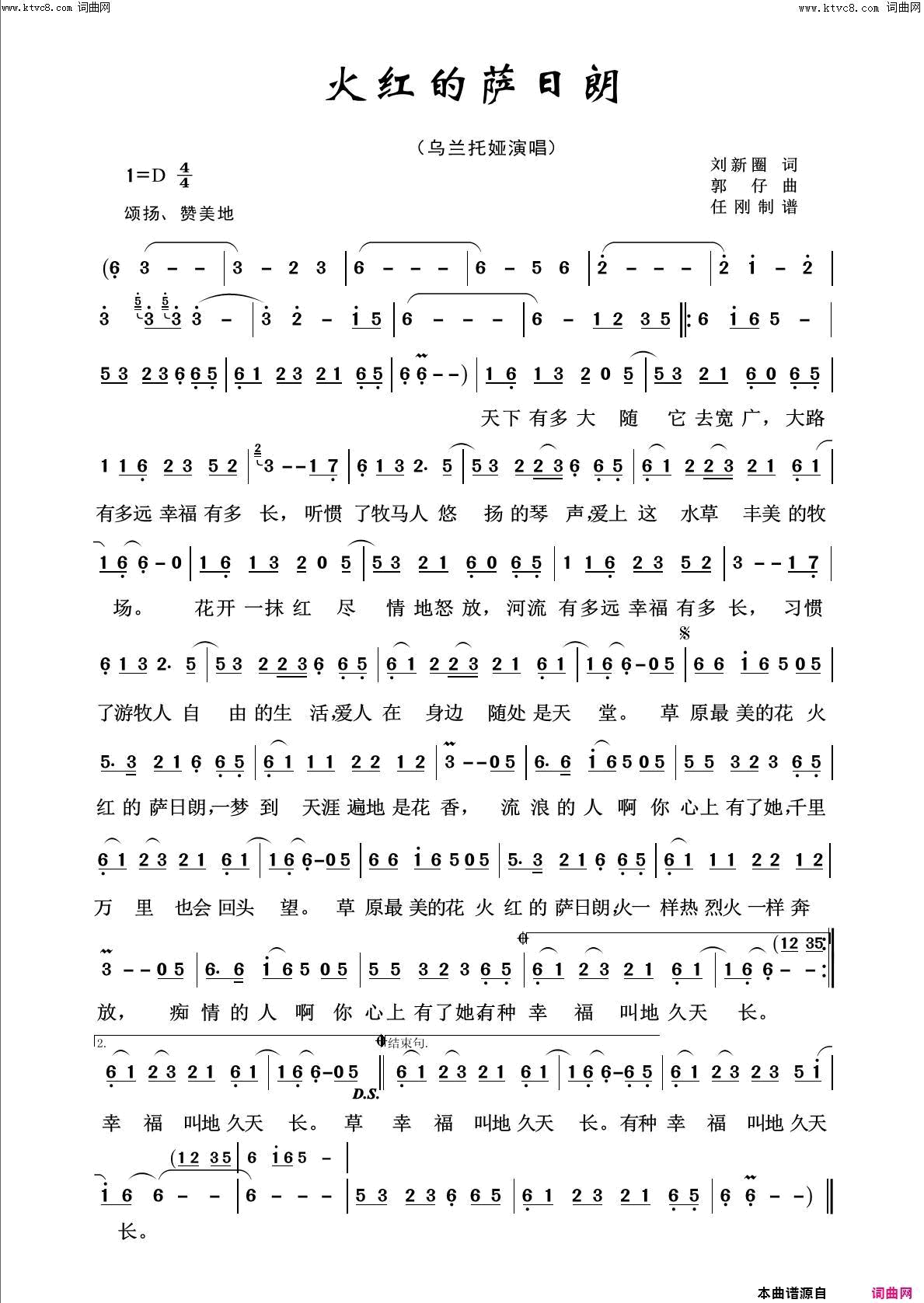 火红的萨日朗回声嘹亮2018简谱1