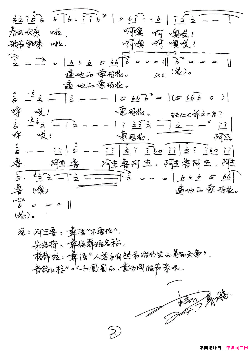 索玛阿杰鲁简谱-徐夏晞演唱-李众/雷立新词曲1