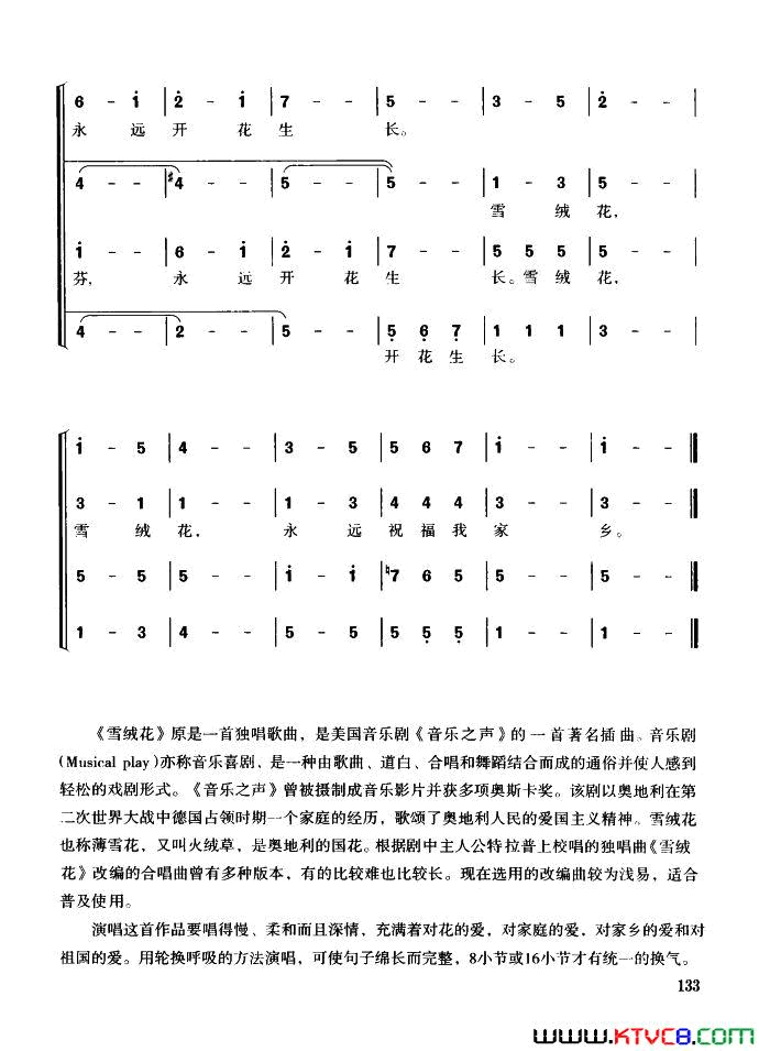 雪绒花混声四部合唱简谱1