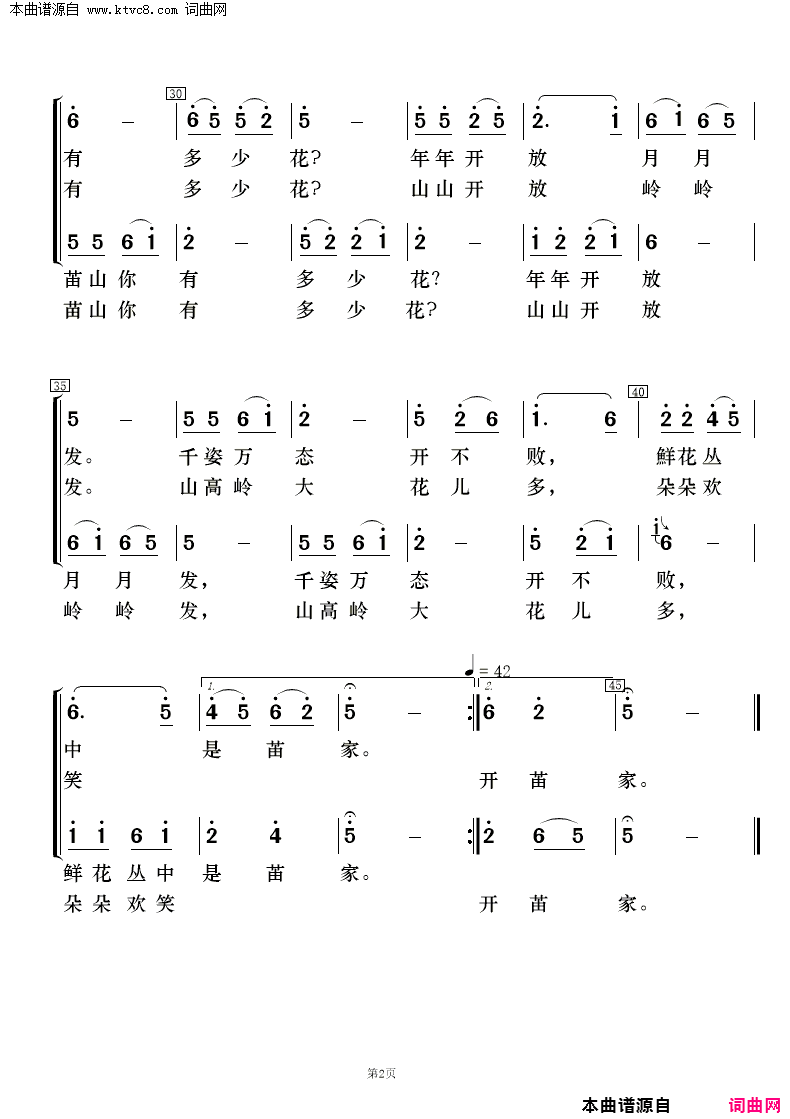 苖山你有多少花女声二重唱及伴奏总谱、分谱简谱1