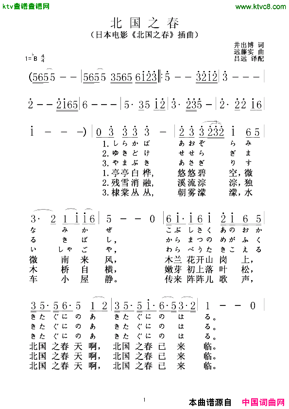 北国之春日文、中文[日]简谱1