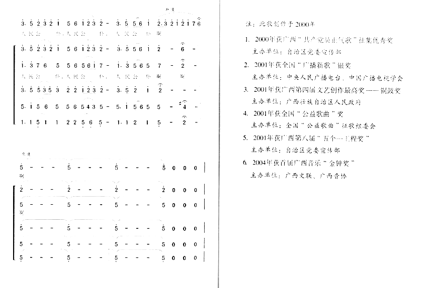 人民公仆女声独唱、伴唱简谱1