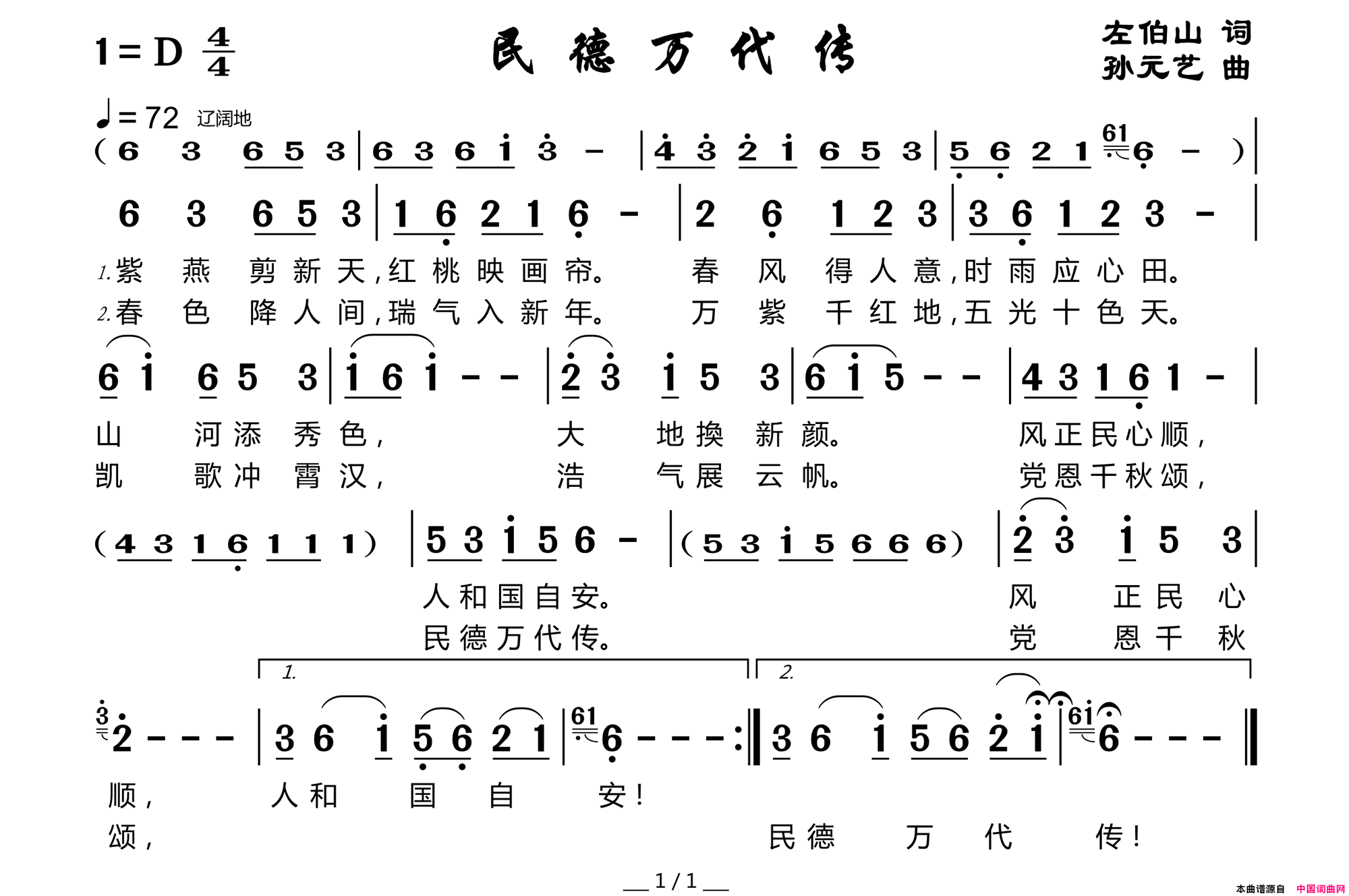民德万代传简谱1