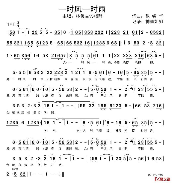 一时风一时雨简谱- 林俊吉/杨静演唱1