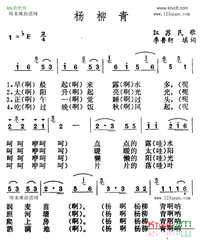 杨柳青江苏民歌简谱1