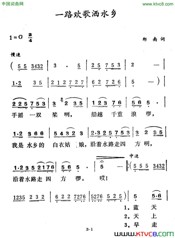 一路欢歌洒水乡简谱1