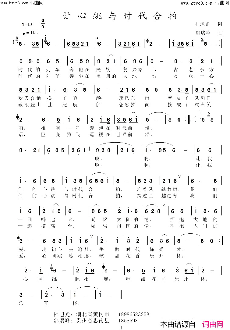 《让心跳与时代合拍》简谱 杜旭光作词 郭瑞峰作曲  第1页