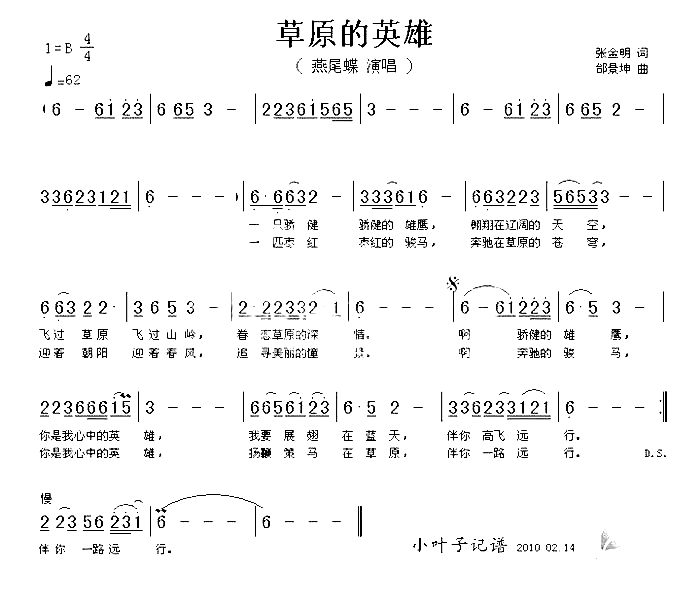 草原的英雄简谱-燕尾蝶演唱1