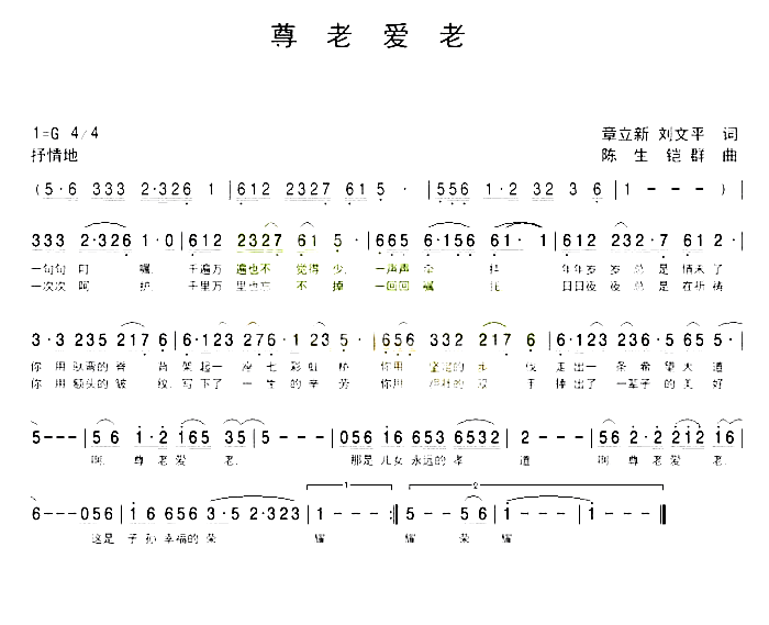 尊老爱老简谱1