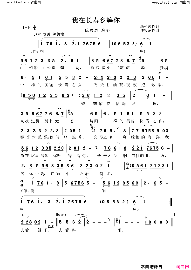 我在长寿乡等你简谱-陈思思演唱-汤松波/许镜清词曲1