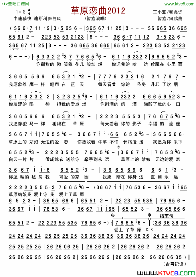 草原恋曲2012简谱-智鑫演唱-王小雅、智鑫/智鑫、何鹏词曲1