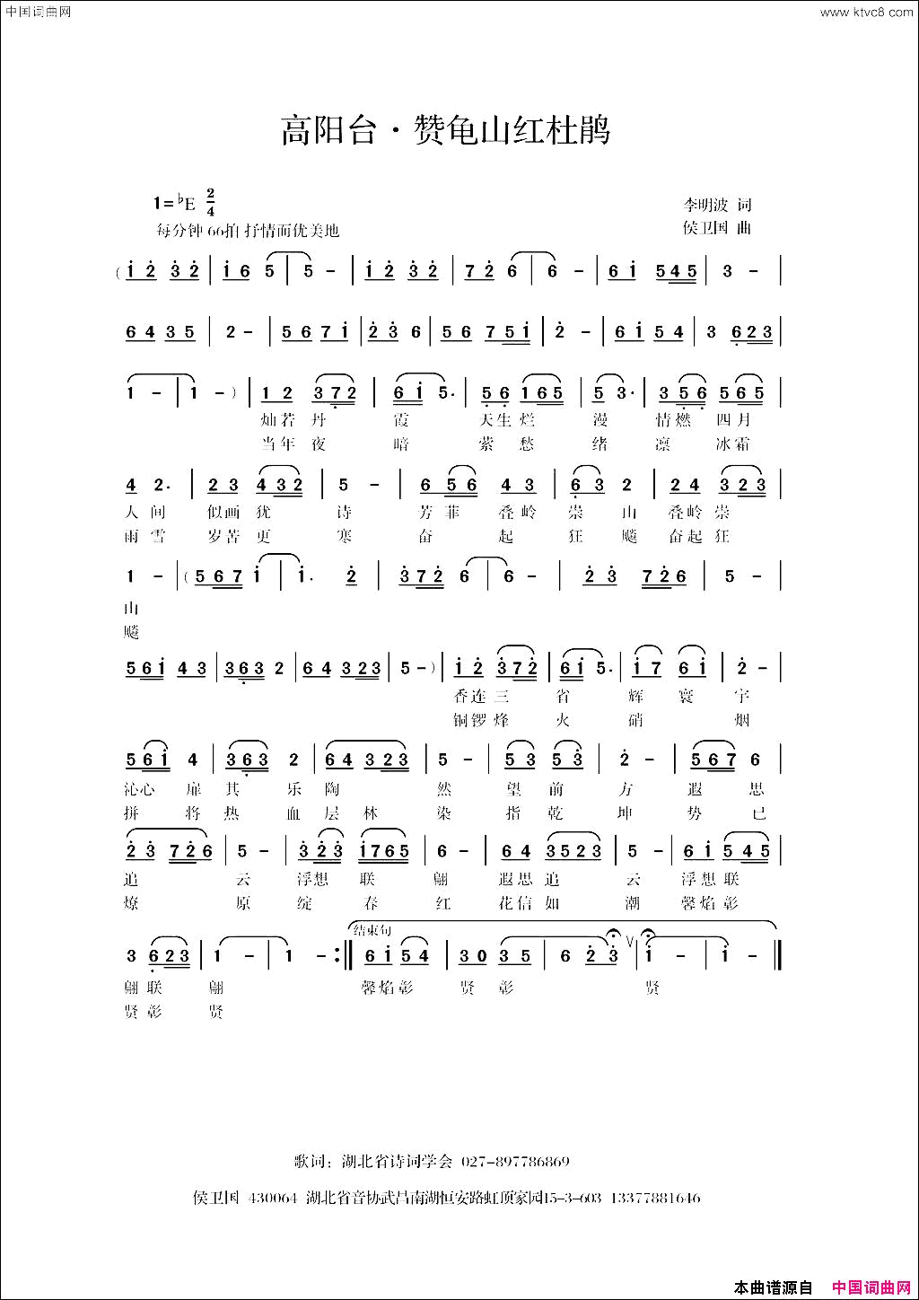 高阳台·赞龟山红杜鹃简谱1