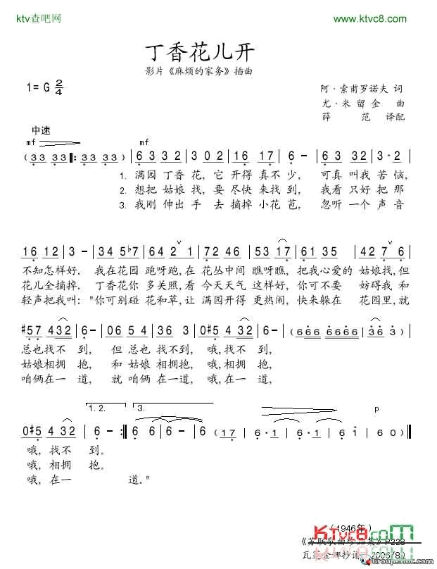 丁香花儿开简谱-远山云雾演唱1