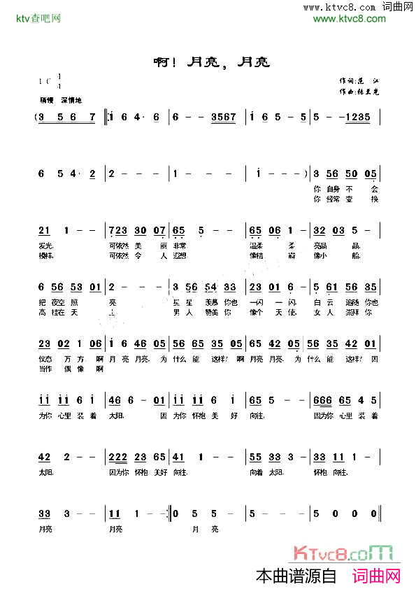 啊，月亮，月亮简谱1