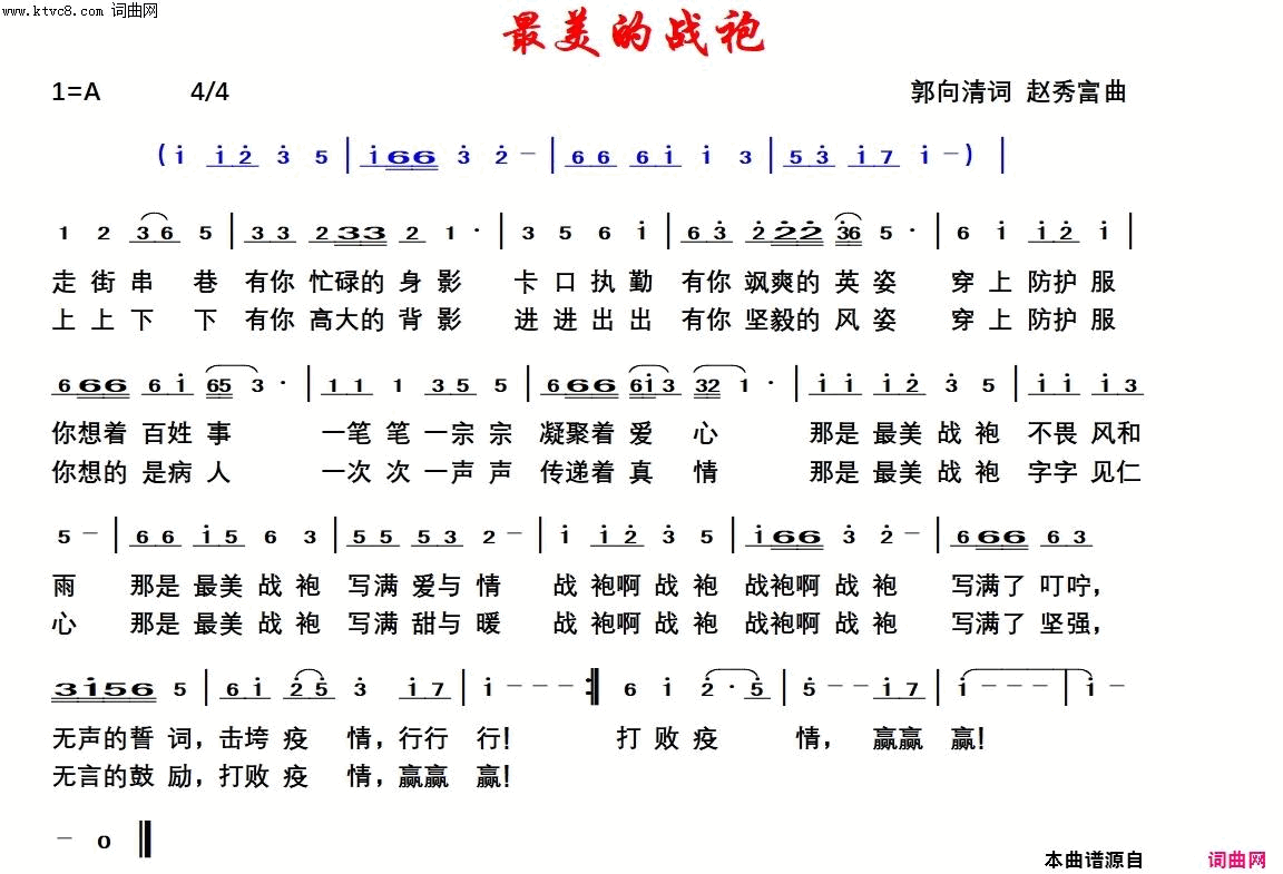 最美战袍2简谱1