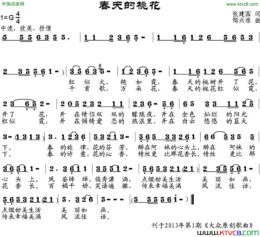 春天的桃花简谱1