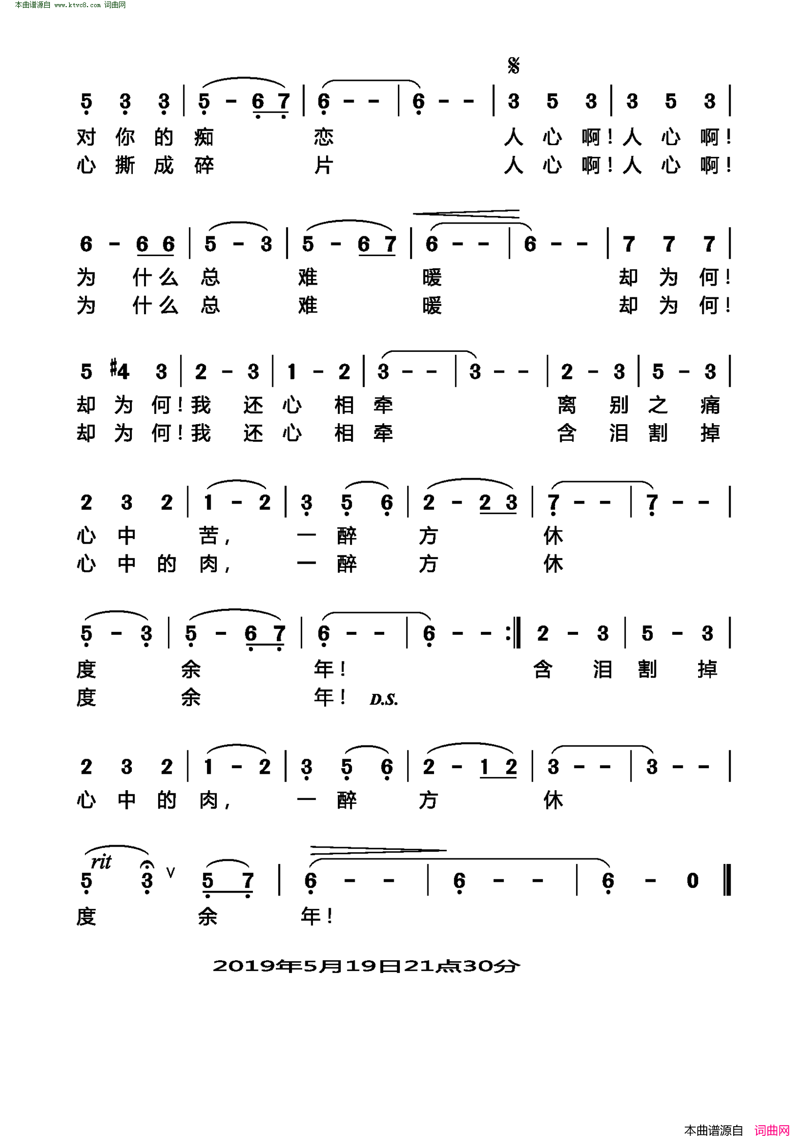 一醉方休度余年简谱1