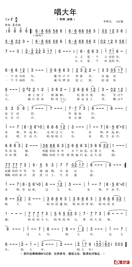 唱大年简谱(歌词)-李辉演唱-秋叶起舞记谱1