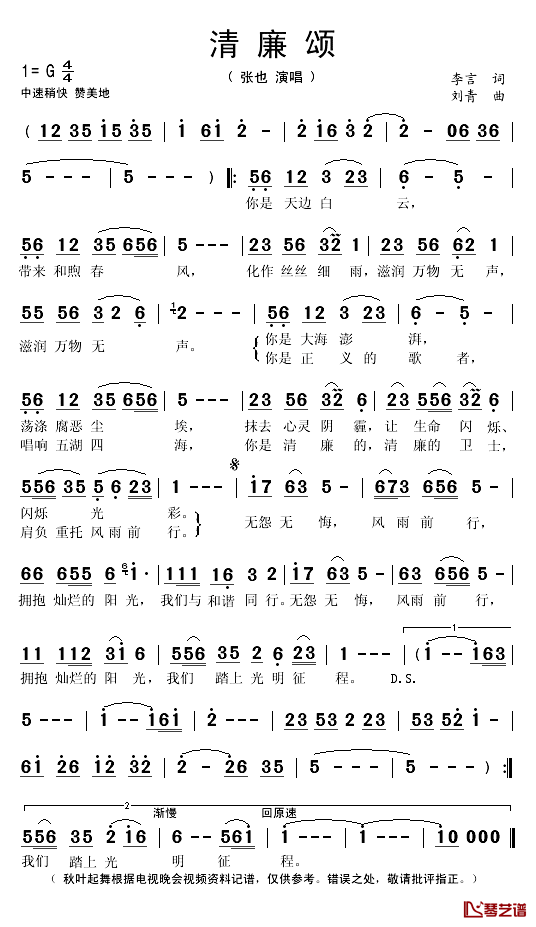 清廉颂简谱(歌词)-张也演唱-秋叶起舞记谱1