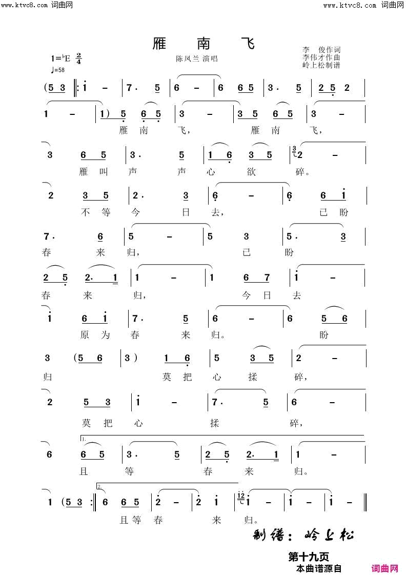 雁南飞简谱-陈凤兰演唱-李俊/李伟才词曲1