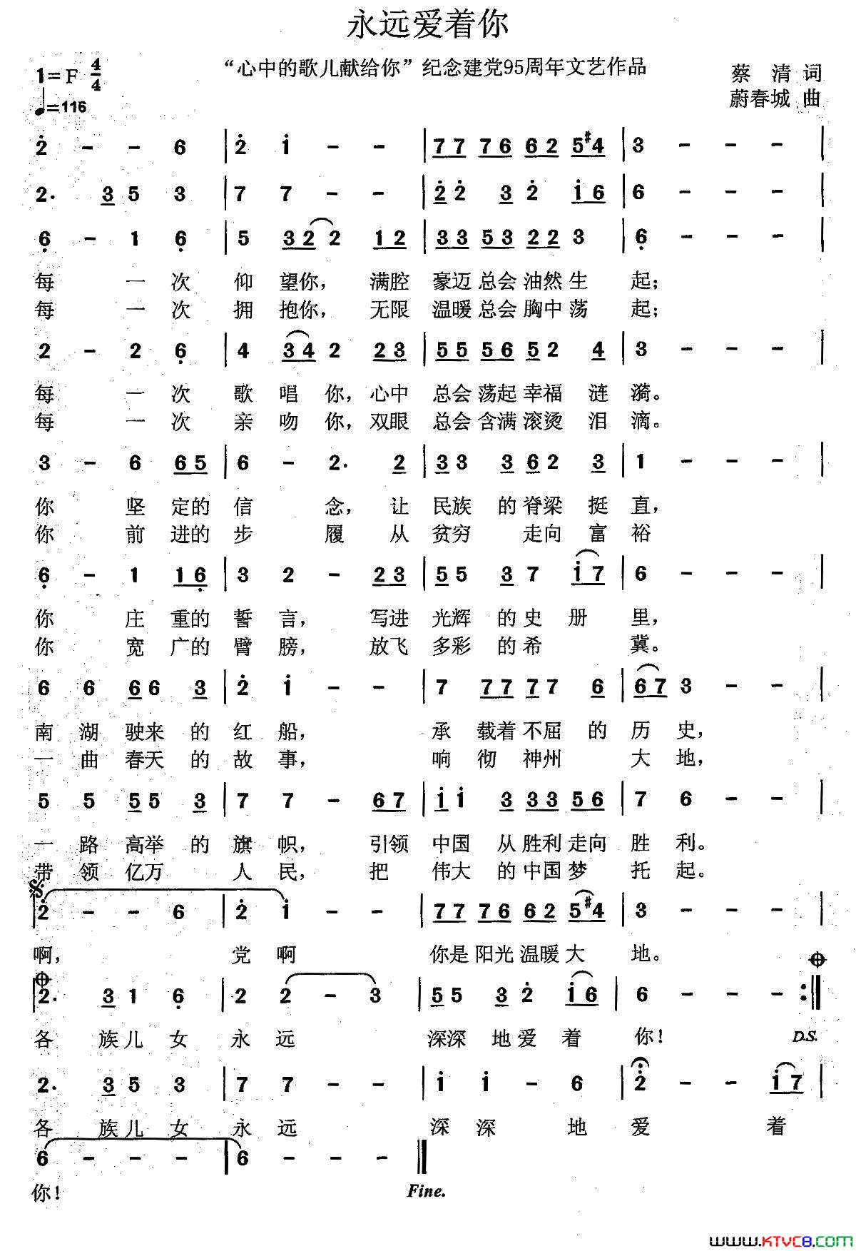 永远爱着你蔡清词蔚春城曲永远爱着你蔡清词 蔚春城曲简谱1