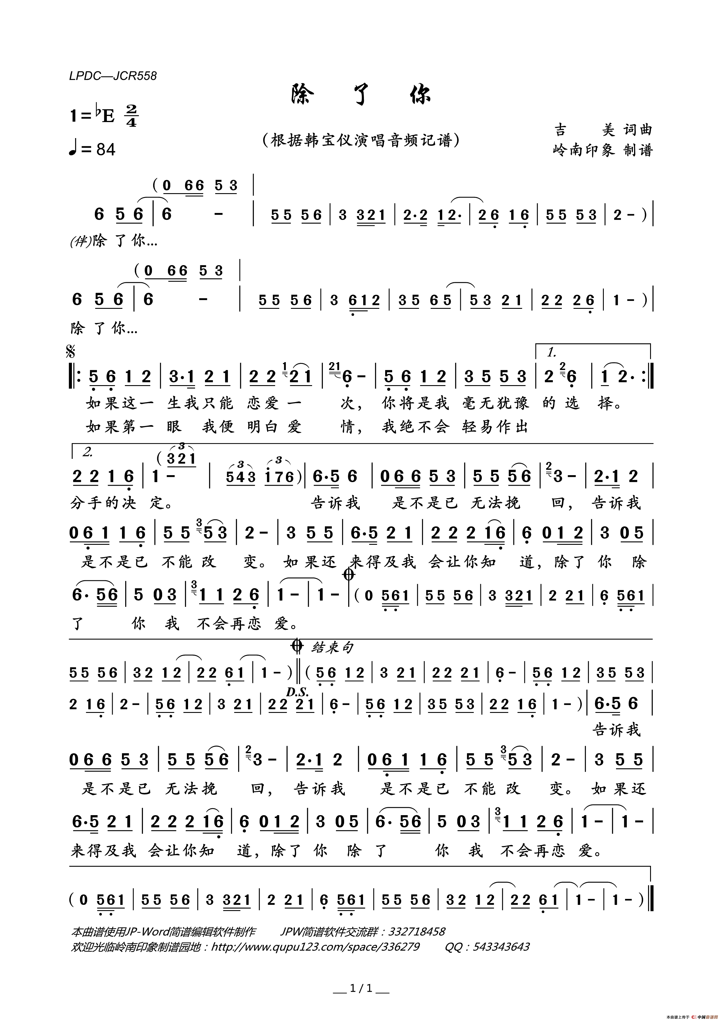除了你简谱-韩宝仪演唱-岭南印象制作曲谱1