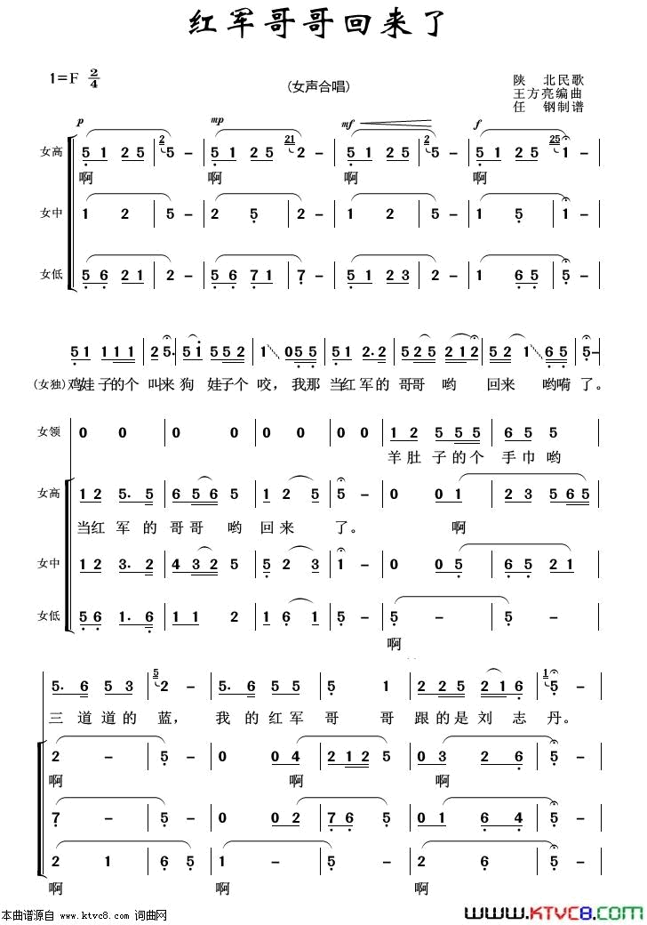 红军哥哥回来了重唱歌曲100首简谱1