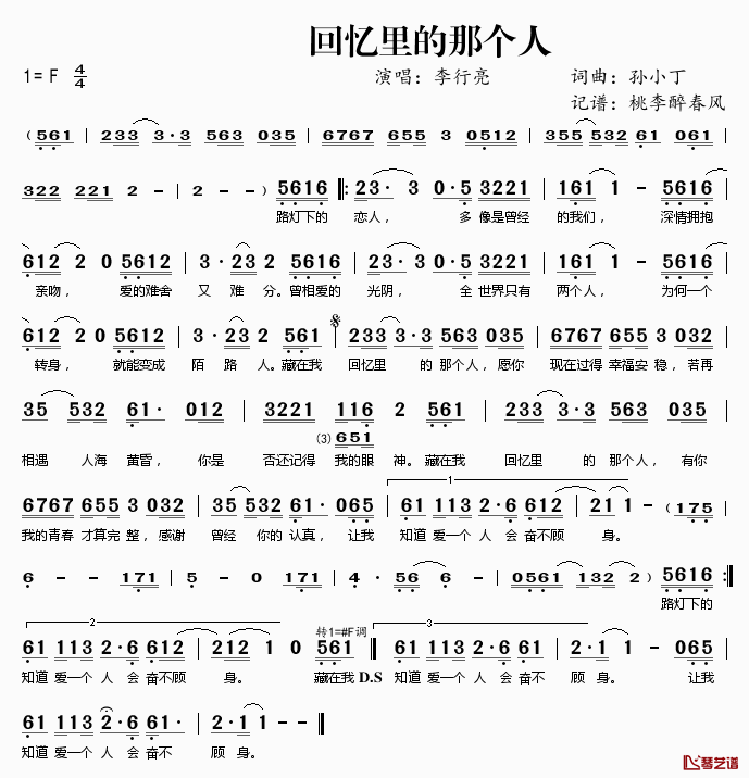 回忆里的那个人简谱(歌词)-李行亮演唱-桃李醉春风记谱1