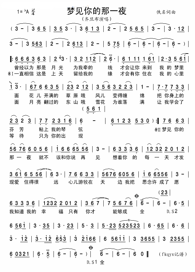 梦见你的那一夜简谱-齐旦布演唱1